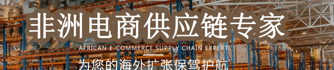 尼日利亞專線 尼日利亞空運(yùn)貨運(yùn)代理 尼日利亞海運(yùn)國際物流 尼日利亞雙清門到門包稅專線