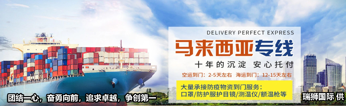 馬來西亞貨貨運代理 馬來西亞國際物流公司  馬來西亞進出口報關(guān)公司 馬來西亞國際貨運代理有限公司 馬來西亞貨貨運代理 馬來西亞國際物流公司  馬來西亞進出口報關(guān)公司 馬來西亞國際貨運代理有限公司