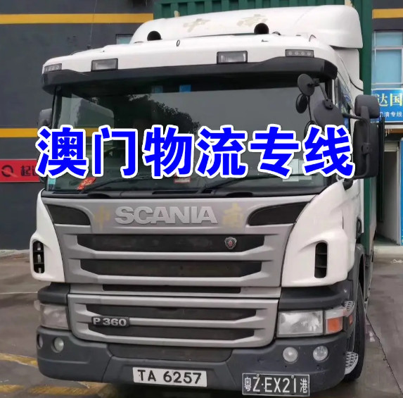 中港物流貨運(yùn)公司、中港運(yùn)輸是什么意思、中港物流、中港物流有限公司、疫情期間中港運(yùn)輸、中港運(yùn)輸暫停、中港運(yùn)輸中為什么選擇公路運(yùn)輸、中港運(yùn)輸操作流程、中港運(yùn)輸車、中港運(yùn)輸集團(tuán)、中港運(yùn)輸價(jià)格、中港物流貨運(yùn)公司、中港物流有限公司、中港物流查詢、中港
