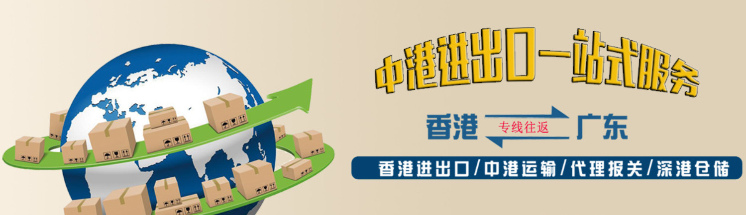中港物流貨運(yùn)公司、中港運(yùn)輸是什么意思、中港物流、中港物流有限公司、疫情期間中港運(yùn)輸、中港運(yùn)輸暫停、中港運(yùn)輸中為什么選擇公路運(yùn)輸、中港運(yùn)輸操作流程、中港運(yùn)輸車、中港運(yùn)輸集團(tuán)、中港運(yùn)輸價(jià)格、中港物流貨運(yùn)公司、中港物流有限公司、中港物流查詢、中港物流工資一般多少、中港專線、中港快遞、中港搬家公司、中港貨運(yùn)專線、中港物流貨運(yùn)公司、中港物流、中港運(yùn)輸、中港搬家公司、中港貨運(yùn)物流、中港貨運(yùn)司機(jī)、中港貨運(yùn)車、中港貨運(yùn)司機(jī)豁免隔離、中港專線網(wǎng)絡(luò)、中港專線物流、中港專線物流代理、中港專線物流公司、中港專線查詢、中港專線vps、中港專線是什么意思、中港專線物流,時(shí)效快,價(jià)格低、中港專線電話、中港專線英文、中港國(guó)際是干什么的、中港貨代怎么找客戶等等，掌握這些知識(shí)，可更好服務(wù)各類型的進(jìn)出口國(guó)際物流貨運(yùn)代理服務(wù)。