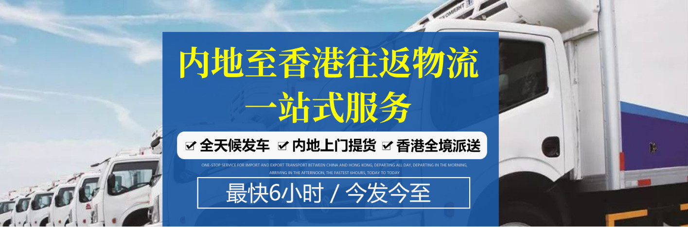 中港物流貨運(yùn)公司、中港運(yùn)輸是什么意思、中港物流、中港物流有限公司、疫情期間中港運(yùn)輸、中港運(yùn)輸暫停、中港運(yùn)輸中為什么選擇公路運(yùn)輸、中港運(yùn)輸操作流程、中港運(yùn)輸車、中港運(yùn)輸集團(tuán)、中港運(yùn)輸價(jià)格、中港物流貨運(yùn)公司、中港物流有限公司、中港物流查詢、中港物流工資一般多少、中港專線、中港快遞、中港搬家公司、中港貨運(yùn)專線、中港物流貨運(yùn)公司、中港物流、中港運(yùn)輸、中港搬家公司、中港貨運(yùn)物流、中港貨運(yùn)司機(jī)、中港貨運(yùn)車、中港貨運(yùn)司機(jī)豁免隔離、中港專線網(wǎng)絡(luò)、中港專線物流、中港專線物流代理、中港專線物流公司、中港專線查詢、中港專線vps、中港專線是什么意思、中港專線物流,時(shí)效快,價(jià)格低、中港專線電話、中港專線英文、中港國(guó)際是干什么的、中港貨代怎么找客戶
