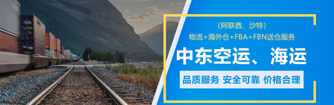 中東專線  中東貨運(yùn)專線 去中東dpd專線 中國(guó)至中東專線專線要多久 黃石到中東專線專線 中東搬家專線 中東進(jìn)口專線 中東專線發(fā)票裝箱單如何填 中東運(yùn)輸專線 快遞中東專線 物流中東專線 中東專線可以寄煙 中東專線快遞單號(hào)查詢 中東專線服務(wù) 中東專線價(jià)格表 深圳到中東快遞專線 中東快遞專線快遞查詢 澳洲中東中東專線 中東海運(yùn)雙清專線、中東貨代公司、中東以什么運(yùn)輸為主、中國(guó)中東海運(yùn)、中東專線專線、中東專線物流、中東專線的物流公司、中東專線小包、中東專線空派、中東專線海運(yùn)、中東專線國(guó)際物流、中東專線物流費(fèi)用、中東專線基本知識(shí)、中東專線推薦、中東專線地址不完整