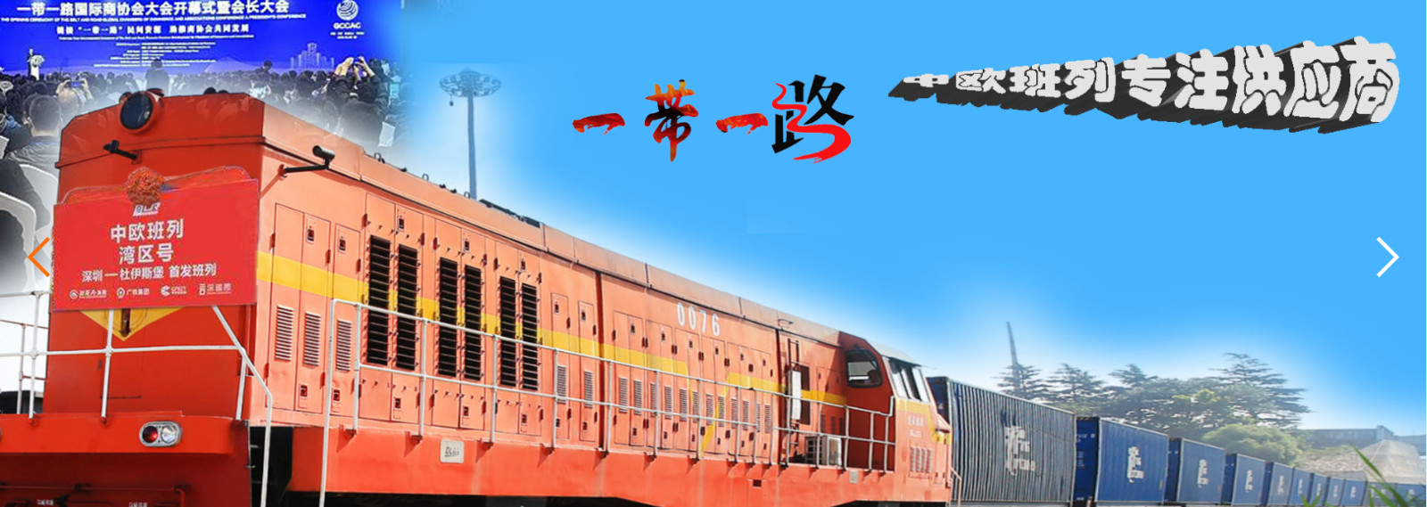 中歐班列,中亞班列,中國(guó)到歐洲班列,中歐班列公司排名,中歐班列公司,中亞班列物流公司 ,中歐鐵路,中歐卡航,中歐班列物流,歐洲物流,中歐班列貨代,中歐班列運(yùn)費(fèi)價(jià)格,中歐班列快遞,中歐班列線路圖,中歐鐵路運(yùn)輸,中國(guó)到歐洲鐵路運(yùn)輸,中歐班列運(yùn)輸,中歐班列價(jià)格查詢,中歐班列物流公司,中歐班列查詢系統(tǒng),中歐班列國(guó)際貨運(yùn),中歐班列國(guó)際物流,中歐班列訂艙平臺(tái),中歐班列貨運(yùn)代理,中國(guó)到歐洲鐵路運(yùn)輸價(jià)格,中歐鐵路運(yùn)輸,中歐鐵路運(yùn)費(fèi),中國(guó)到歐洲鐵路運(yùn)輸路線,中國(guó)到歐洲火車(chē)運(yùn)輸,卡航物流