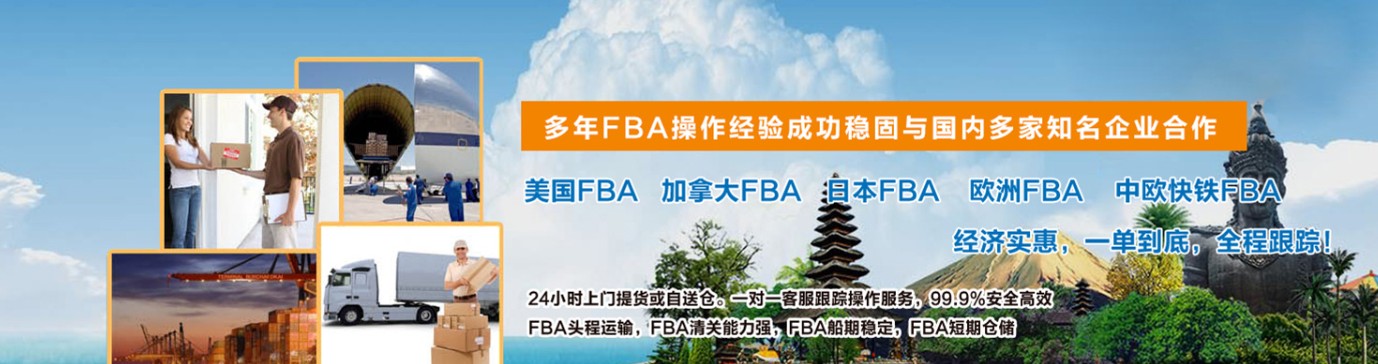FBA海運物流運輸服務(wù) FBA海運物流運輸服務(wù)