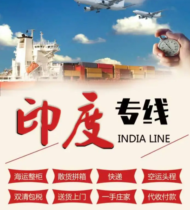 印度專線  印度貨運(yùn)專線 去印度dpd專線 中國(guó)至印度專線專線要多久 黃石到印度專線專線 印度搬家專線 印度進(jìn)口專線 印度專線發(fā)票裝箱單如何填 印度運(yùn)輸專線 快遞印度專線 物流印度專線 印度專線可以寄煙 印度專線快遞單號(hào)查詢 印度專線服務(wù) 印度專線價(jià)格表 深圳到印度快遞專線 印度快遞專線快遞查詢 澳洲印度印度專線 印度海運(yùn)雙清專線、印度貨代公司、印度以什么運(yùn)輸為主、中國(guó)印度海運(yùn)、印度專線專線、印度專線物流、印度專線的物流公司、印度專線小包、印度專線空派、印度專線海運(yùn)、印度專線國(guó)際物流、印度專線物流費(fèi)用、印度專線基本知識(shí)、印度專線推薦、印度專線地址不完整