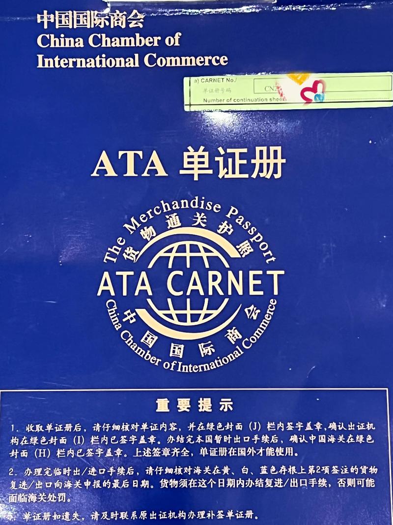 申請(qǐng)ATA單證冊(cè) 展會(huì)運(yùn)輸 貨物臨時(shí)進(jìn)出口物流 展覽品運(yùn)輸公司 ATA單證暫時(shí)進(jìn)出口報(bào)關(guān) 代辦ATA單證書，什么是ATA單證冊(cè)？申請(qǐng)ATA單證冊(cè)有什么作用？ ATA單證冊(cè) ATA證明 ATA證書 貨物暫準(zhǔn)進(jìn)出口 ATA單證冊(cè)海關(guān)公約