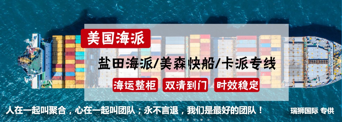 美國專線 美國貨運(yùn)專線 去美國dpd專線 中國至美國專線專線要多久 黃石到美國專線專線 美國搬家專線 美國進(jìn)口專線 美國專線發(fā)票裝箱單如何填 美國運(yùn)輸專線 快遞美國專線 物流美國專線 美國專線可以寄煙 美國專線快遞單號(hào)查詢 美國專線服務(wù) 美國專線價(jià)格表 深圳到美國快遞專線 美國快遞專線快遞查詢 澳洲美國新西蘭專線 美國海運(yùn)雙清專線、美國貨代公司、美國以什么運(yùn)輸為主、中國美國海運(yùn)、美國專線專線、美國專線物流、美國專線的物流公司、美國專線小包、美國專線空派、美國專線海運(yùn)、美國專線國際物流、美國專線物流費(fèi)用、美國專線基本知識(shí)、美國專線推薦、美國專線地址不完整