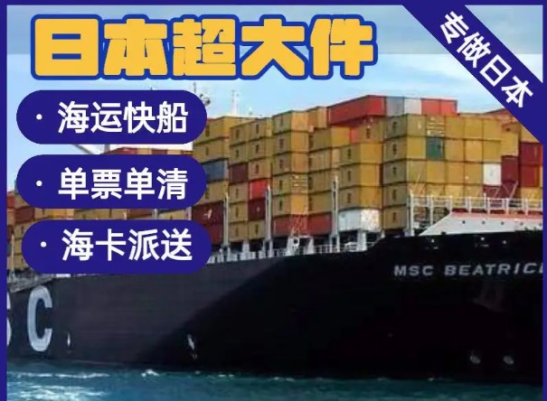 日本專線  日本貨運(yùn)專線 去日本dpd專線 中國至日本專線專線要多久 黃石到日本專線專線 日本搬家專線 日本進(jìn)口專線 日本專線發(fā)票裝箱單如何填 日本運(yùn)輸專線 快遞日本專線 物流日本專線 日本專線可以寄煙 日本專線快遞單號查詢 日本專線服務(wù) 日本專線價格表 深圳到日本快遞專線 日本快遞專線快遞查詢 澳洲日本日本專線 日本海運(yùn)雙清專線、日本貨代公司、日本以什么運(yùn)輸為主、中國日本海運(yùn)、日本專線專線、日本專線物流、日本專線的物流公司、日本專線小包、日本專線空派、日本專線海運(yùn)、日本專線國際物流、日本專線物流費(fèi)用、日本專線基本知識、日本專線推薦、日本專線地址不完整