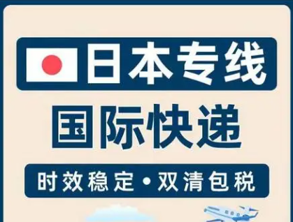 日本專線  日本貨運(yùn)專線 去日本dpd專線 中國至日本專線專線要多久 黃石到日本專線專線 日本搬家專線 日本進(jìn)口專線 日本專線發(fā)票裝箱單如何填 日本運(yùn)輸專線 快遞日本專線 物流日本專線 日本專線可以寄煙 日本專線快遞單號查詢 日本專線服務(wù) 日本專線價格表 深圳到日本快遞專線 日本快遞專線快遞查詢 澳洲日本日本專線 日本海運(yùn)雙清專線、日本貨代公司、日本以什么運(yùn)輸為主、中國日本海運(yùn)、日本專線專線、日本專線物流、日本專線的物流公司、日本專線小包、日本專線空派、日本專線海運(yùn)、日本專線國際物流、日本專線物流費(fèi)用、日本專線基本知識、日本專線推薦、日本專線地址不完整