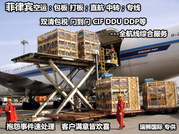 廣州菲律賓專線、發(fā)到馬尼拉專線、廣州馬尼拉專線 、發(fā)往菲律賓的海運(yùn)專線、菲律賓馬尼拉貨代、晉江到菲律賓物流專線、出口菲律賓物流專線、菲律賓專線空運(yùn)、國際快遞菲律賓專線、菲律賓專線快遞查詢、菲律賓專線快遞、菲律賓海外物流貨代、菲律賓海外倉服務(wù)